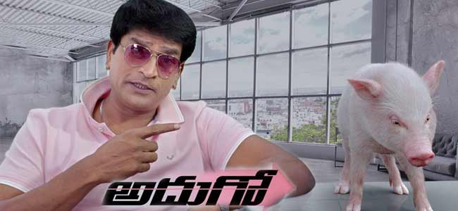 అదుగో సినిమా రివ్యూ