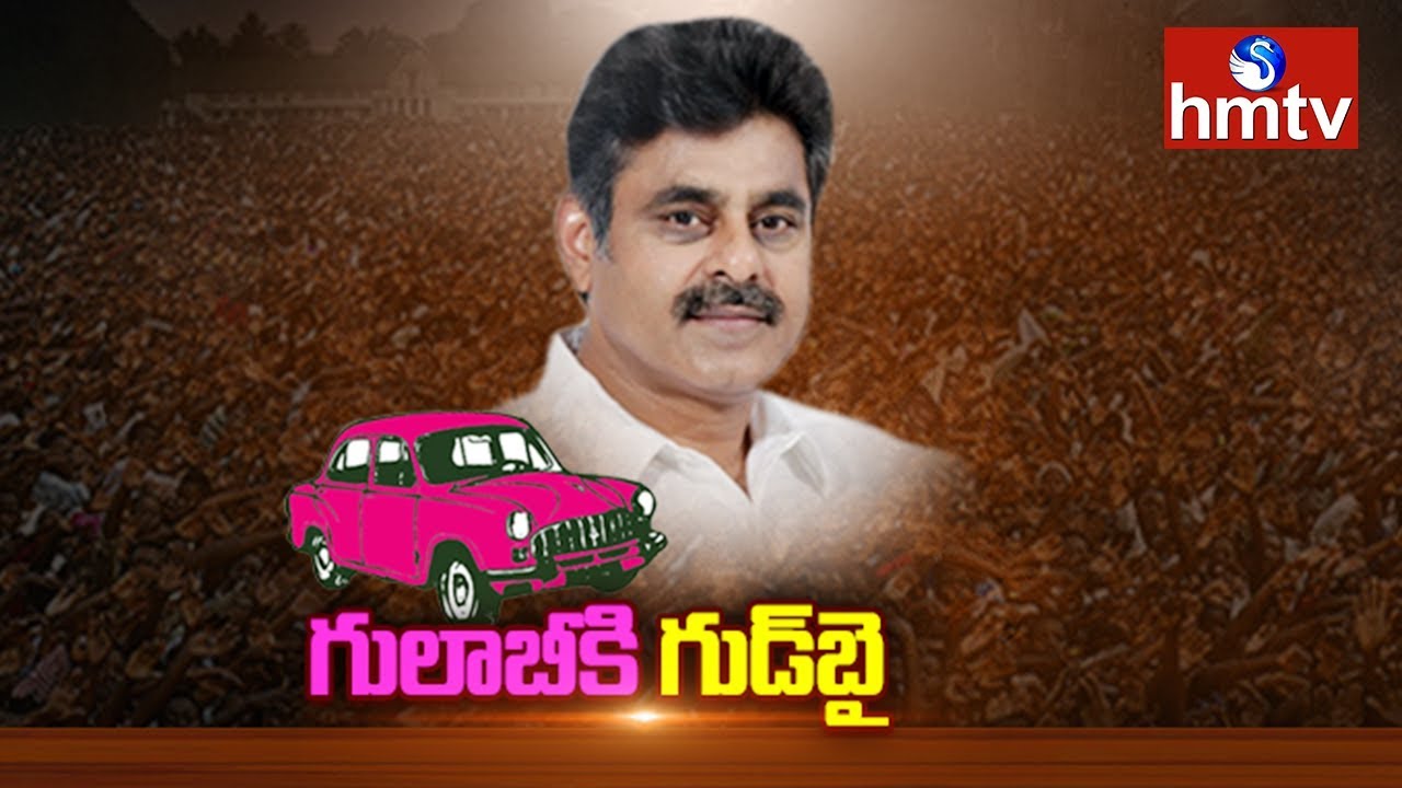 గుడ్‌బై చెబుతున్న నేతలు గులాబీలో గుబులు పుట్టిస్తున్నారా?