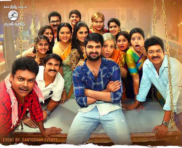 రివ్యూ: అమ్మమ్మగారిల్లు