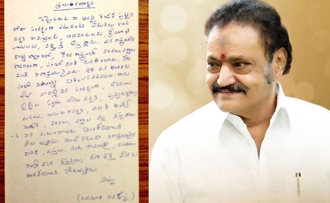 హరికృష్ణ చివరిసారిగా రాసిన లేఖ..