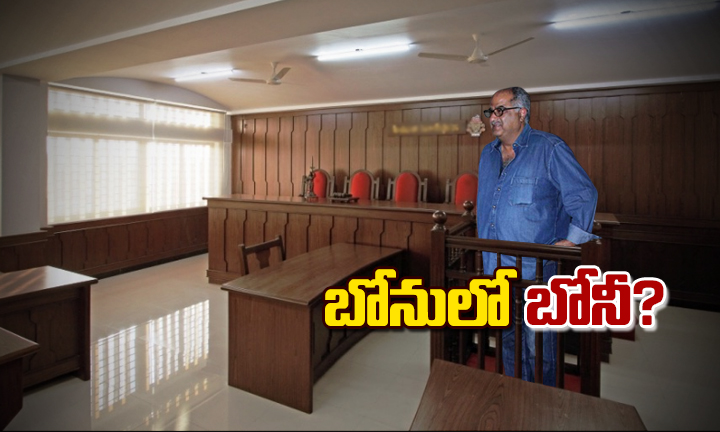 బోనులో బోనీ?