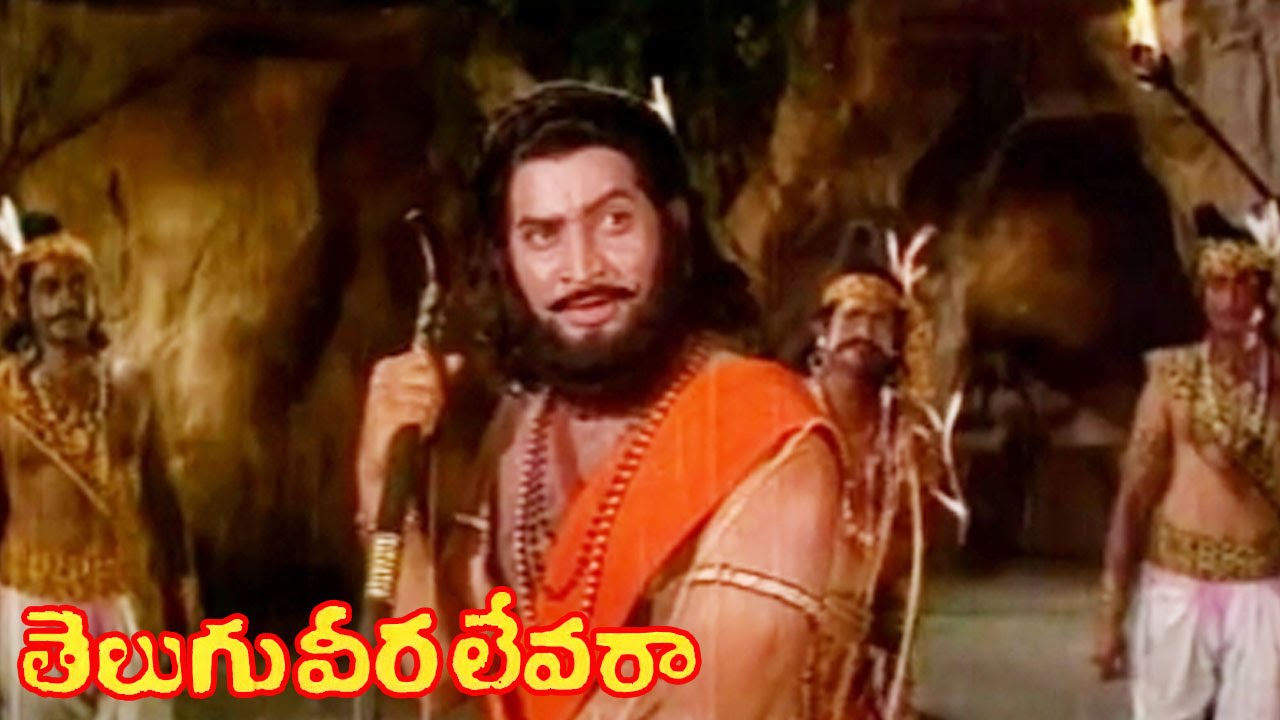తెలుగువీర లేవరా