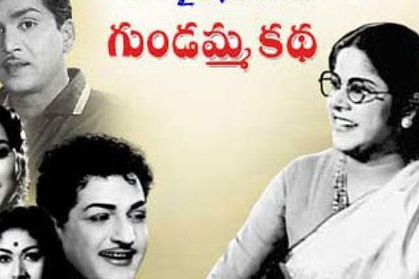 గుండమ్మ కథ గుట్టు గుండమ్మ కథ గుట్టు