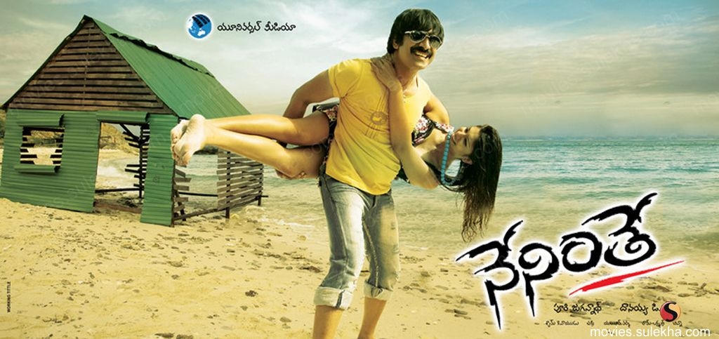 నేనింతే అనే సినిమా