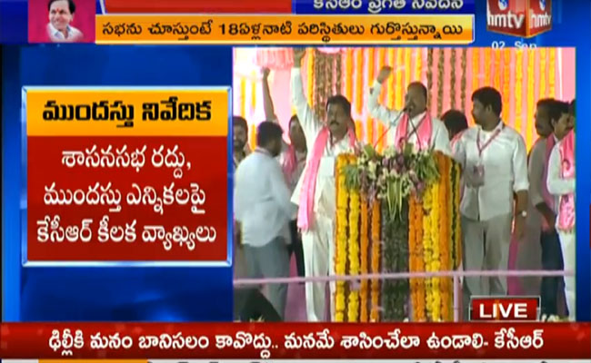 శాసనసభ రద్దుపై నిర్ణయం చెప్పేసిన సీఎం కేసీఆర్