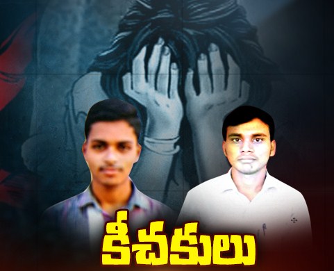 బెజవాడలో కీచకపర్వం...యువతిపై సామూహిక అత్యాచారం..