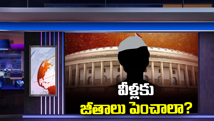 ఎంపీలే కాదు.. ఎమ్మెల్యేలదీ అదేమాట ఎంపీలే కాదు.. ఎమ్మెల్యేలదీ అదేమాట