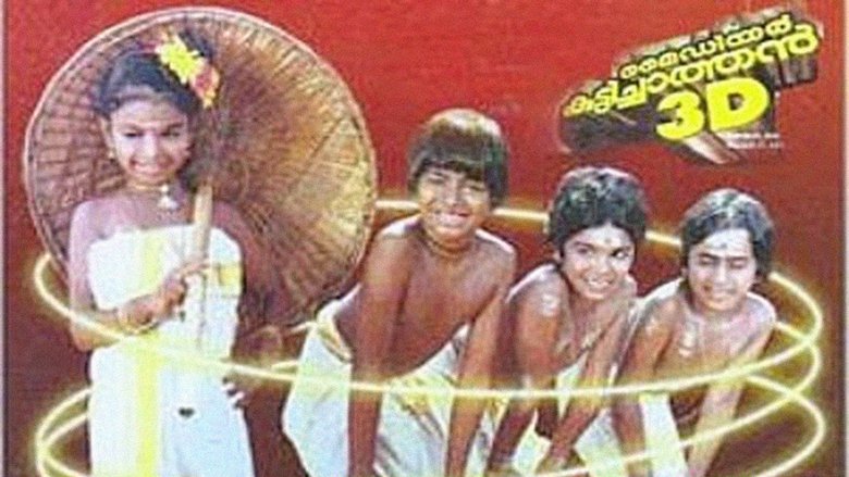 మొట్టమొదటి 3D చిత్రం! మొట్టమొదటి 3D చిత్రం!