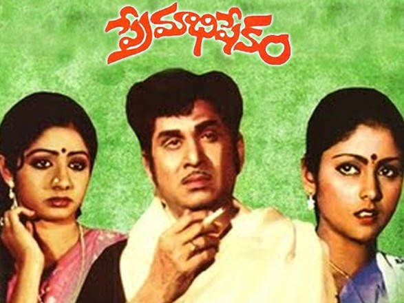 కలెక్షన్ల అభిషేకం, ప్రేమాభిషేకం