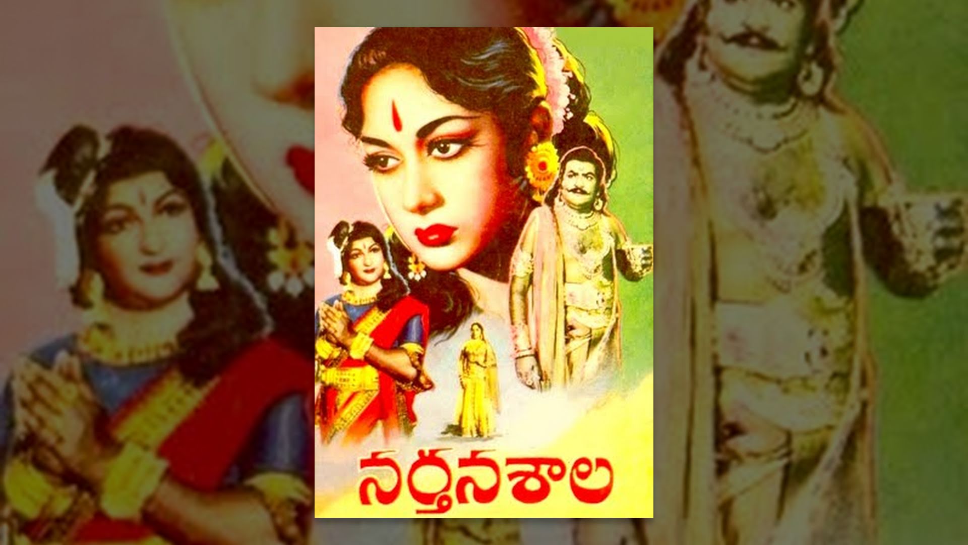 నర్తనశాల అనే సినిమా