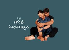 ఇట్లు శ్రావణి సుబ్రమణ్యం! ఇట్లు శ్రావణి సుబ్రమణ్యం!