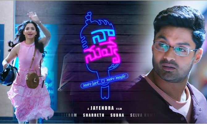 ‘నా నువ్వే’ మూవీ రివ్యూ