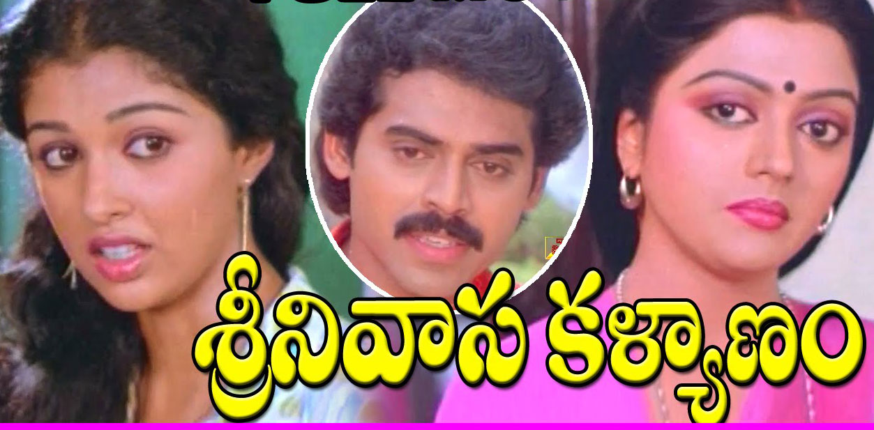 శ్రీనివాస కళ్యాణంకి 30 ఏళ్లు శ్రీనివాస కళ్యాణంకి 30 ఏళ్లు