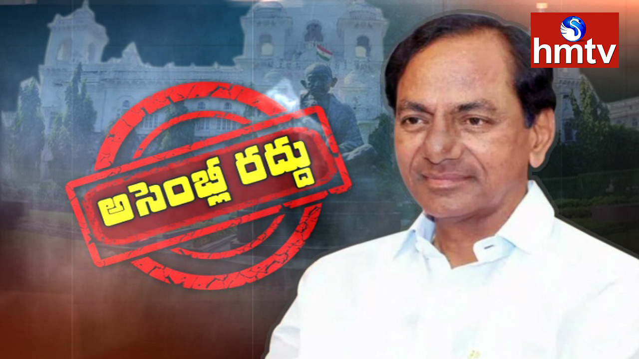4 సంవత్సరాలు.. 3 నెలలు.. 4 రోజులు...9నెలల ముందే ముగిసిన తెలంగాణ తొలి శాసనసభ కథ