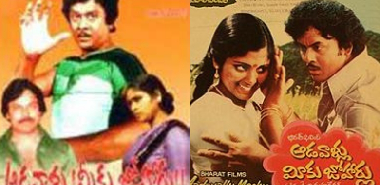 ఆడవాళ్లూ మీకు జోహార్లు