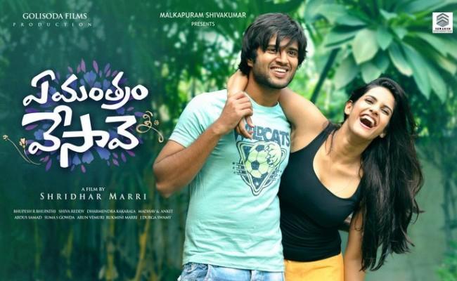 ‘ఏ మంత్రం వేసావె’ మూవీ రివ్యూ