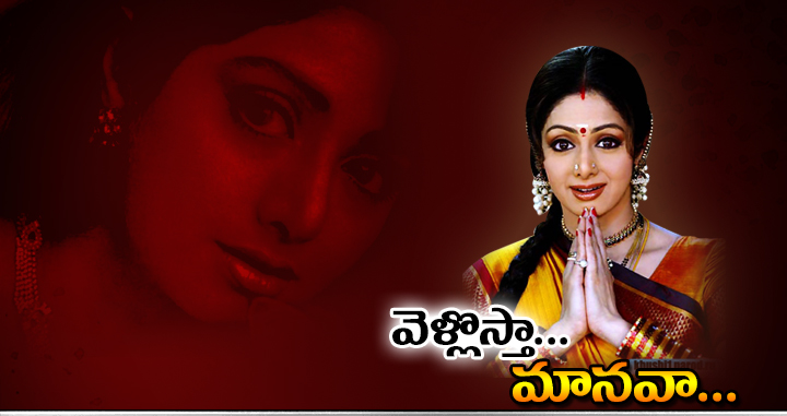 శ్రీదేవి మృతి కేసును క్లోజ్ చేసిన దుబాయ్ పోలీసులు