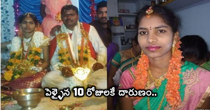 భారీ స్కెచ్ గీసింది.. భర్తను మట్టుబెట్టింది!