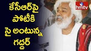 గులాబీ కంచుకోటపై గద్దర్ గురి!