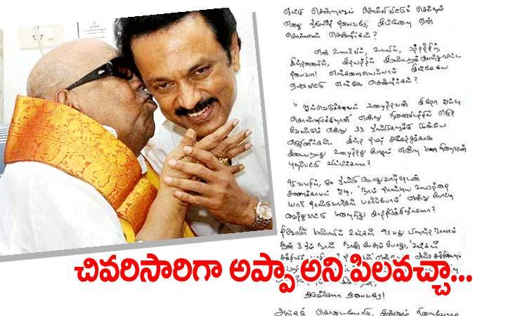 చివరిసారిగా అప్పా అని పిలవనా..?