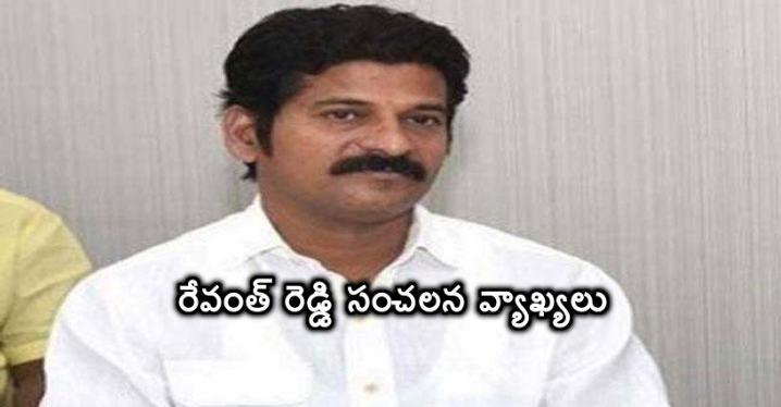 ఓటుకు నోటు కేసులో వారిద్దరూ కలిసి నాటకమాడుతున్నారు : రేవంత్‌ రెడ్డి