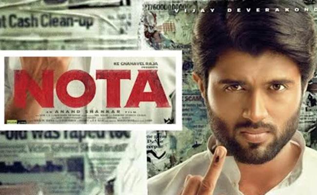 NOTA (None of the above లేదా....పైన పేర్కొన్నది ఏది కాదు)