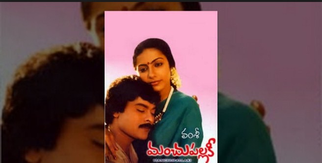 మంచు పల్లకి సినిమా..మంచి సినిమా