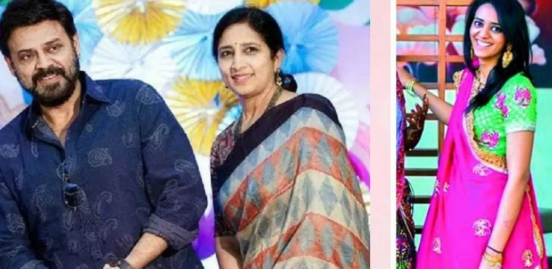 వెంకటేష్ కూతురు ప్రేమ పెళ్లి చేసుకోబోతోందా! వెంకటేష్ కూతురు ప్రేమ పెళ్లి చేసుకోబోతోందా!