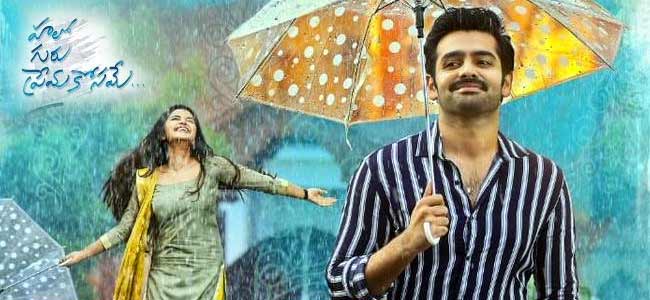 హలో “రామ్” ప్రేమకోసమే