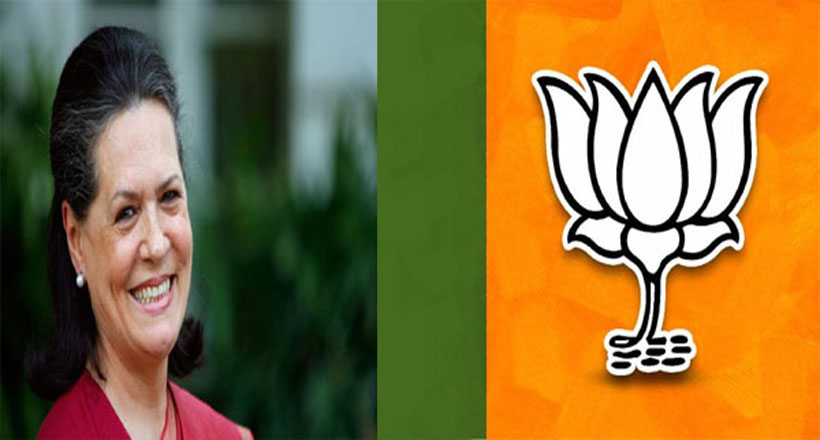 సోనియా ట్విస్ట్.. బీజేపీ ఆశలు నీరుగారినట్టేనా?