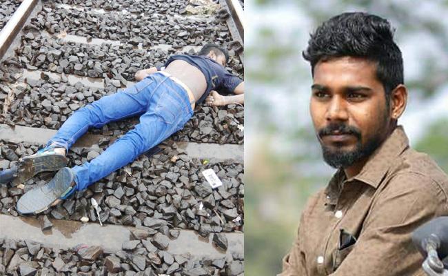 రైల్వే ట్రాక్ పై యువకుడు అనుమానాస్పదంగా మృతి.. యువతి కుటుంబసభ్యులపై..