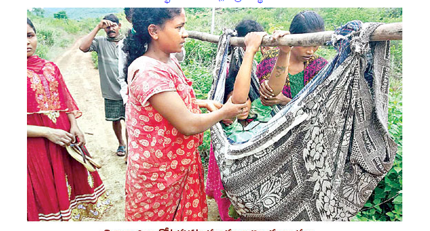 గర్భిణిని ఆరుకిలోమీటర్లు మోసుకెళ్ళీ..