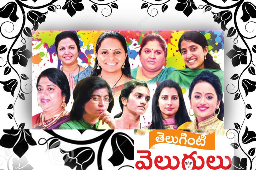 తెలుగింటి వెలుగులు