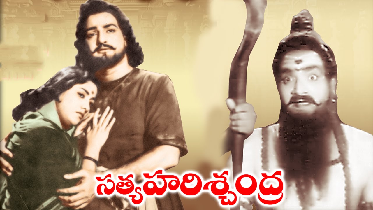 సత్య హరిశ్చంద్ర సినిమా