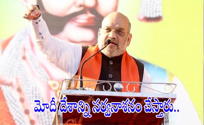 అమిత్‌ షా.. మళ్లీ పప్పులో కాలు!