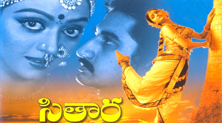 సితార సినిమా