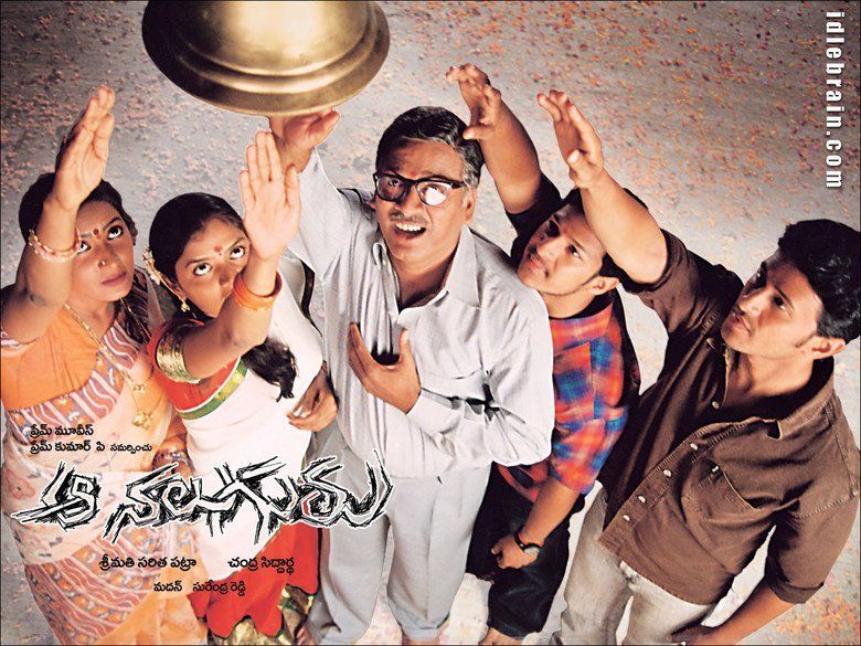 ఆ నలుగురు సినిమా