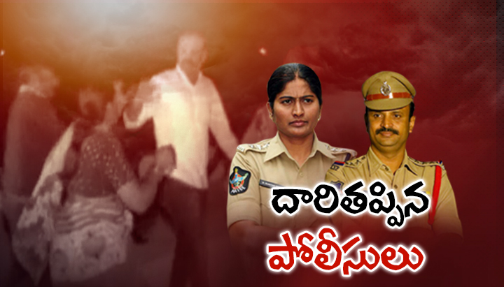 ఏఎస్పీ సునీతారెడ్డి, సీఐ మల్లికార్జున్‌రెడ్డిని ఒక్క‌టి చేసిన ఓటుకు నోటు కేసు