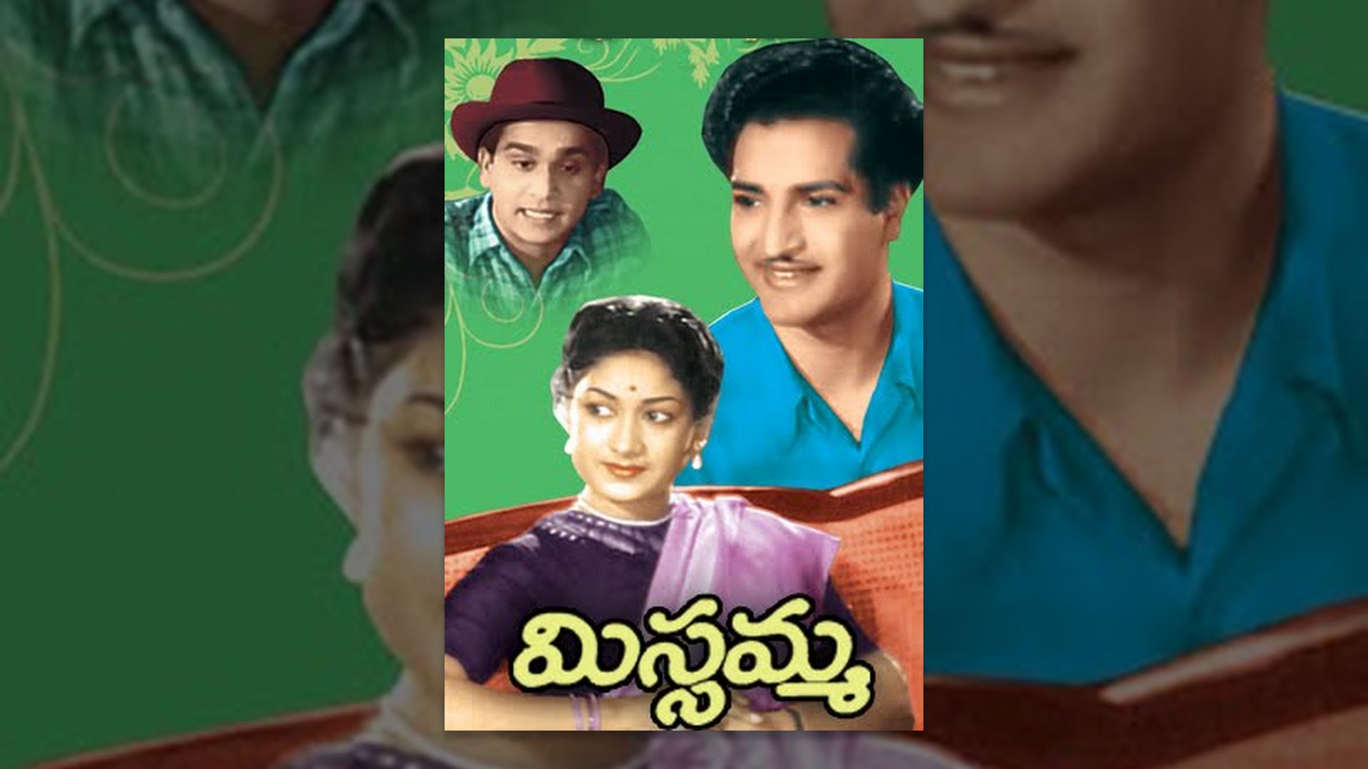 మహనటి మిస్సమ్మని మిస్ అవ్వకండి