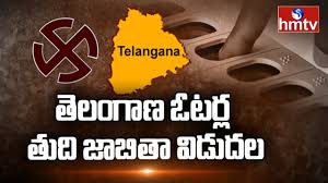 తెలంగాణ ఓటర్ల తుది జాబితా విడుదల తెలంగాణ ఓటర్ల తుది జాబితా విడుదల