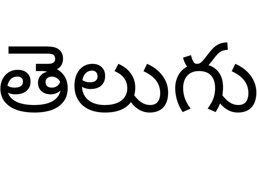 తెలుగు త‌ల్లికి వంద‌నం