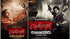 కథా నాయకుడు నుండి..మహానాయకుడు వరకు.