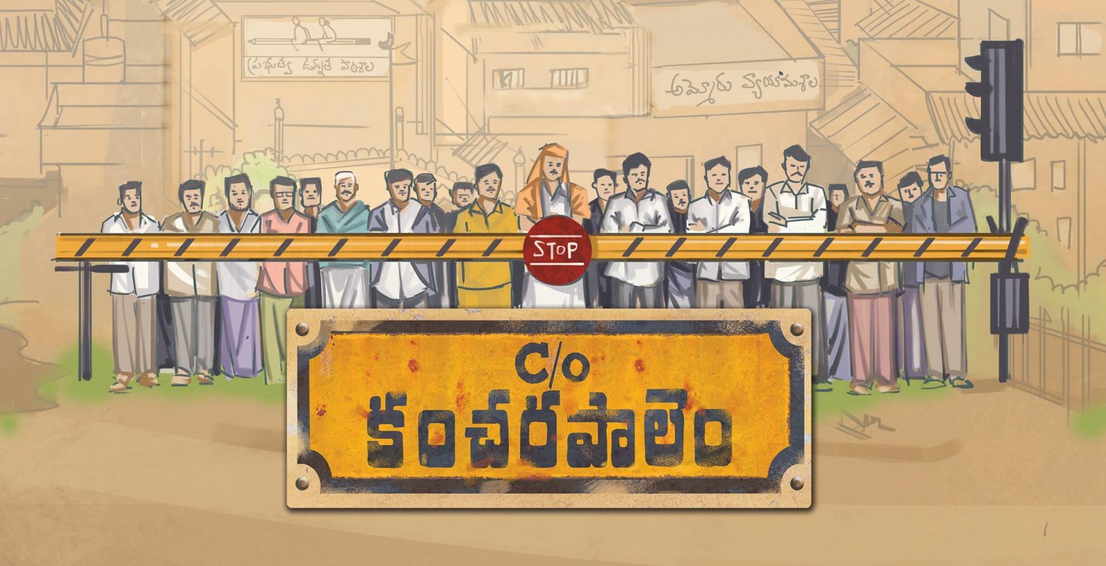 C/o కంచరపాలెం చిత్రంలోని ‘పట్టి.. పట్టి నన్నే సుడాతంటే’ విన్నారా?