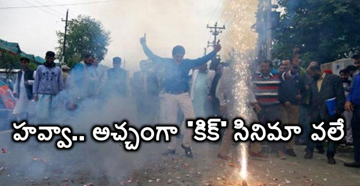 కొడుకు ఫెయిల్ అయ్యాడు.. తండ్రి పండగ చేశాడు!