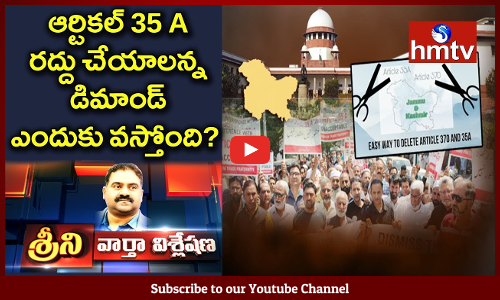 దశాబ్దాల ఆర్టికల్ 35A వివాదం ఇక పరిష్కారమవుతుందా ?