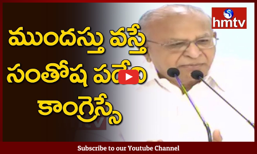 ముందస్తు ఎన్నికలు వస్తే సంతోష పడేది కాంగ్రెస్సే - జైపాల్ రెడ్డి