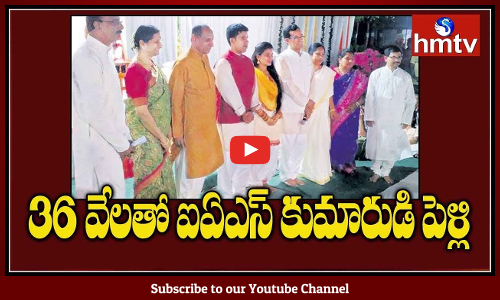 ఐఏఎస్ కొడుకు పెళ్లి ఖర్చు ఎంతో తెలుసా