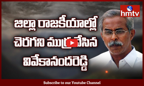 వైఎస్ వివేకా మృతి… జగన్ కుటుంబంలో విషాదం