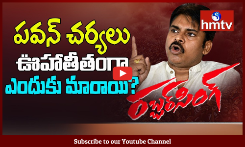 జనసేనాని అంటే మీటింగులు.. ప్రెస్‌మీట్లేనా.?