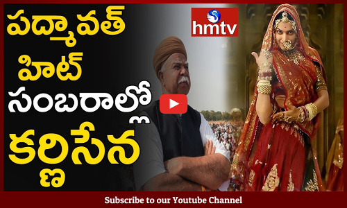 పద్మావత్ సినిమాపై కర్ణిసేన సంబరాలు